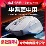 InphicPG1 wired lightweight mouse RGB mechanical